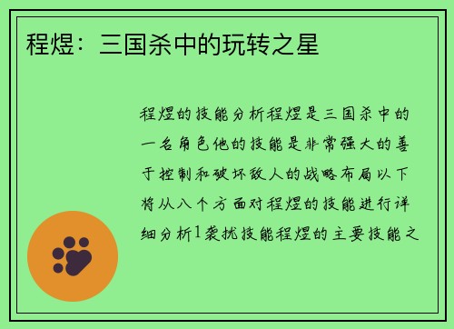 程煜：三国杀中的玩转之星