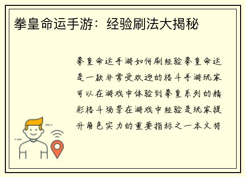 拳皇命运手游：经验刷法大揭秘