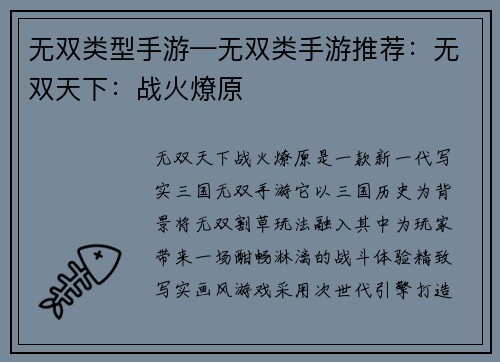 无双类型手游—无双类手游推荐：无双天下：战火燎原