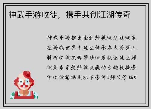 神武手游收徒，携手共创江湖传奇