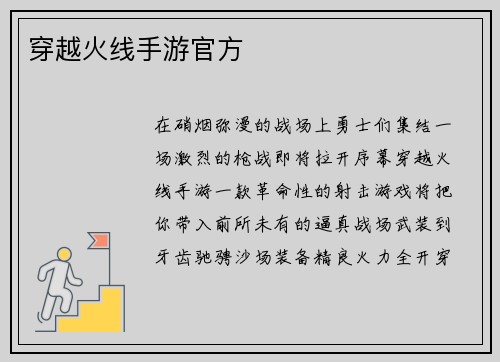 穿越火线手游官方