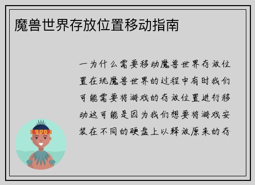 魔兽世界存放位置移动指南