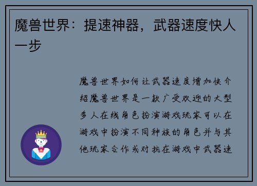 魔兽世界：提速神器，武器速度快人一步