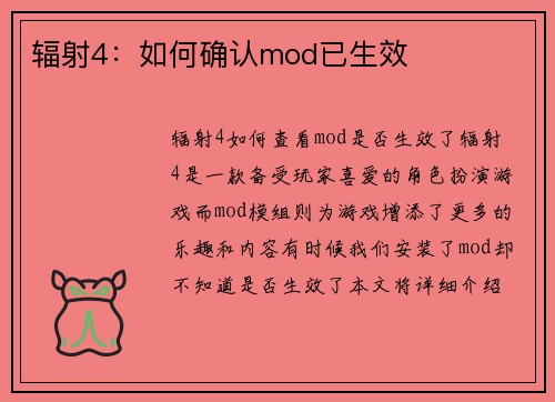 辐射4：如何确认mod已生效