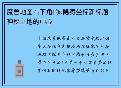 魔兽地图右下角的a隐藏坐标新标题：神秘之地的中心