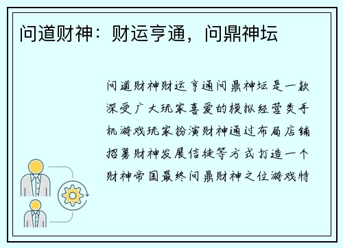 问道财神：财运亨通，问鼎神坛