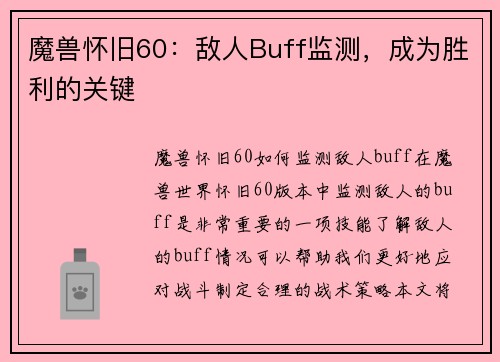 魔兽怀旧60：敌人Buff监测，成为胜利的关键