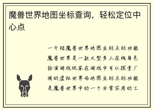 魔兽世界地图坐标查询，轻松定位中心点
