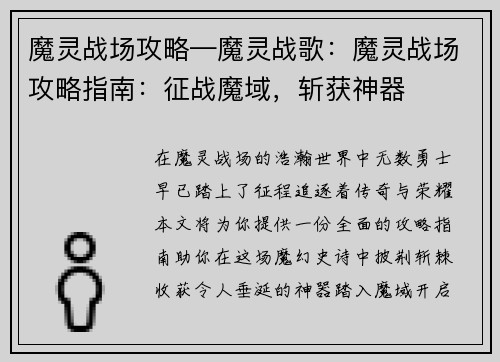 魔灵战场攻略—魔灵战歌：魔灵战场攻略指南：征战魔域，斩获神器